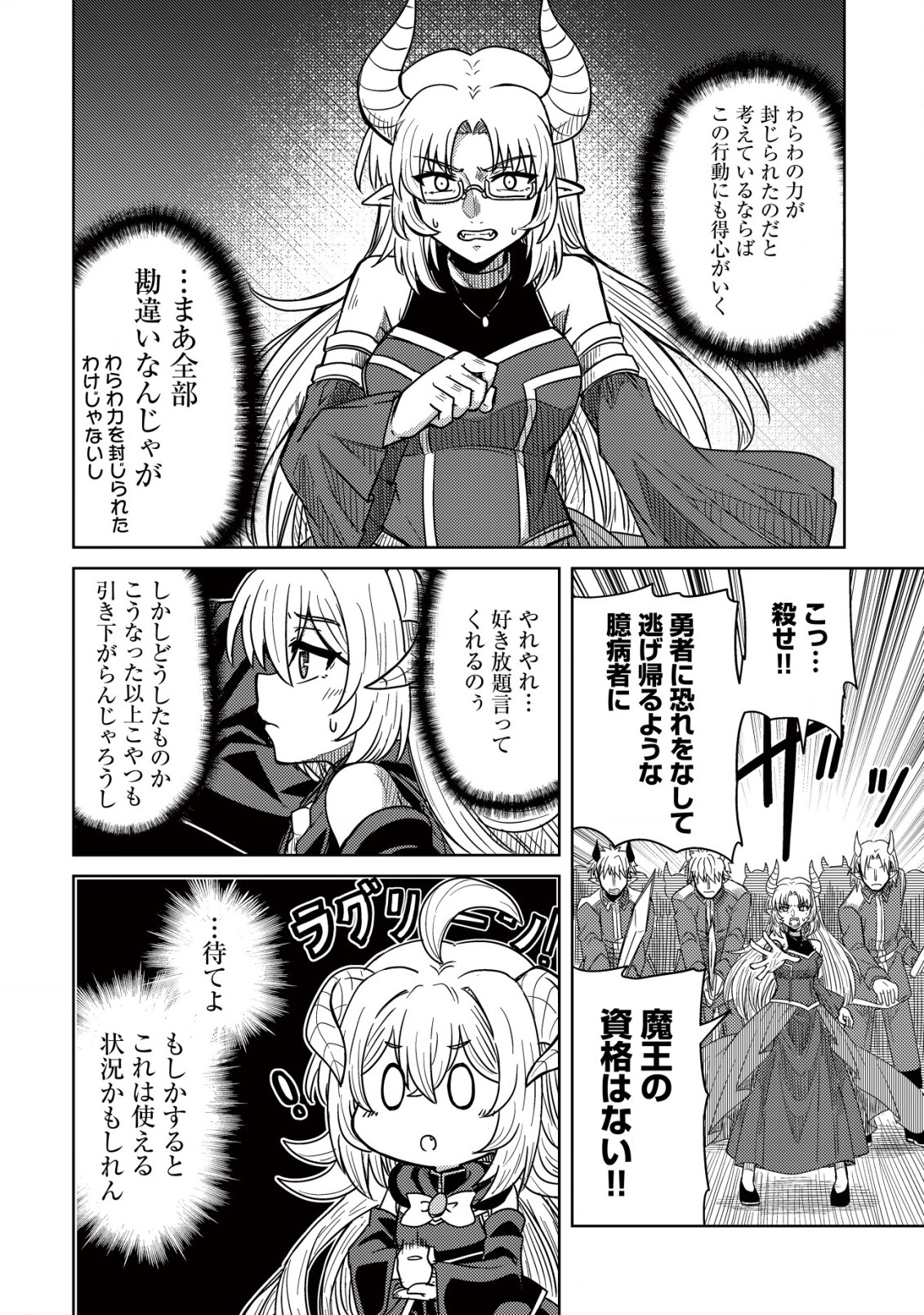 Moto Maou-sama no Nangoku Slow Life – Buka ni Uragirareta no de, Mofumofu-tachi to Tanoshiku Slow Life suru no Ja - Chapter 1 - Page 35